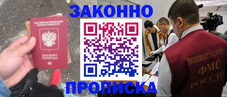 прописка законно в Кеми